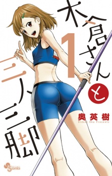 Sampul Manga Kikura-san to Sannin Sankyaku