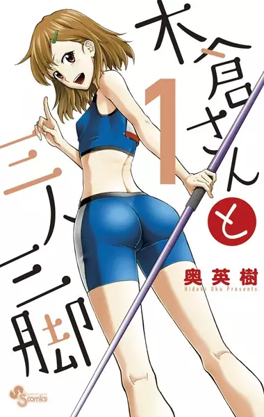 Gambar Cover Manga Kikura-san to Sannin Sankyaku