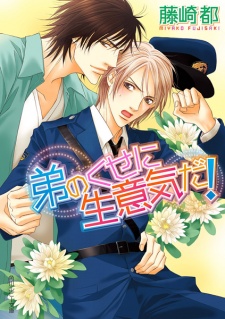 Sampul Manga Otouto no Kuse ni Namaiki da!