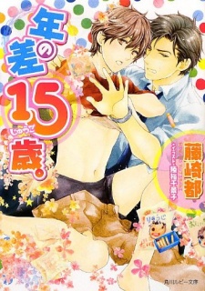 Sampul Manga Toshi no Sa 15-sai.