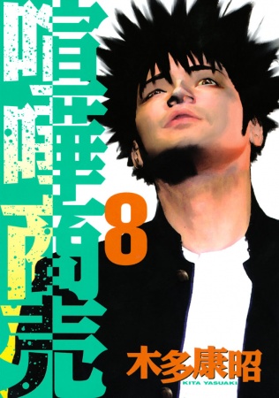 Manga image Kenka Shoubai