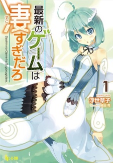 Sampul Manga Saishin no Game wa Sugosugi daro