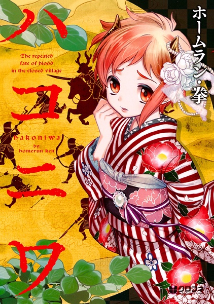 Gambar Cover Manga Hakoniwa