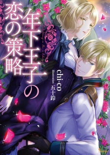 Sampul Manga Toshishita Ouji no Koi no Sakuryaku
