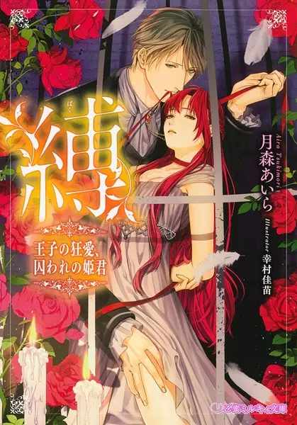 Gambar Cover Manga Baku: Ouji no Kyouai, Toraware no Himegimi