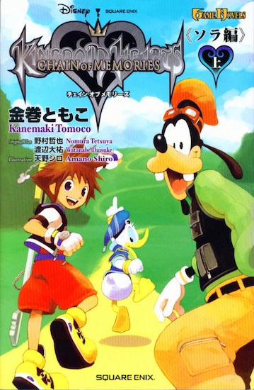 Gambar Cover Manga Kingdom Hearts: Chain of Memories