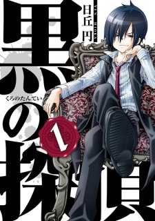 Sampul Manga Kuro no Tantei