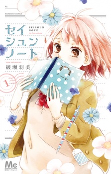 Sampul Manga Seishun Note