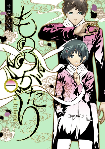 Manga cover Mononogatari