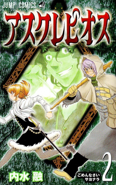 Manga image Asklepios