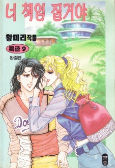 Gambar Cover Manga You are Responsible!