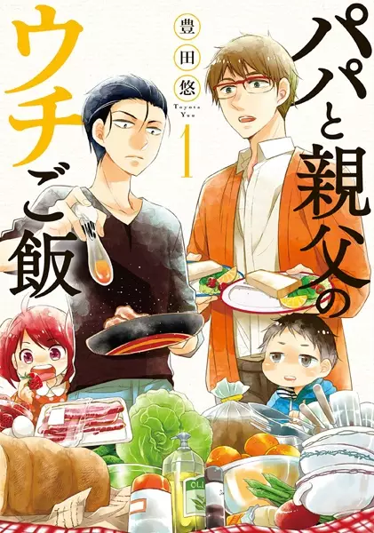 Cover Manga: Papa to Oyaji no Uchi Gohan