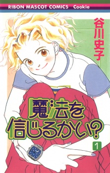 Sampul Manga Mahou wo Shinjiru kai?