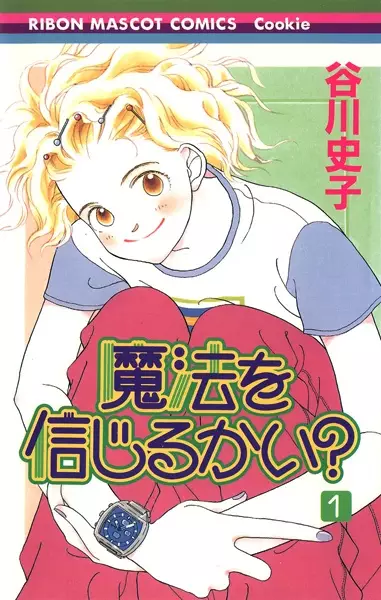 Gambar Cover Manga Mahou wo Shinjiru kai?