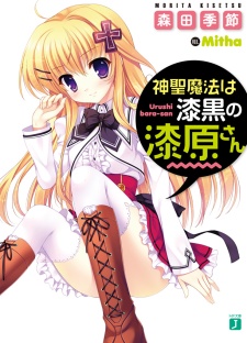 Sampul Manga Shinsei Mahou wa Shikkoku no Urushibara-san