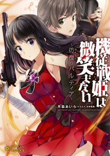 Sampul Manga Kijuu Senki wa Hohoemanai