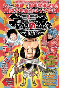 Sampul Manga Warai no Kamigami: Saishuukai