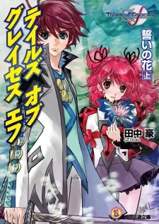 Gambar Cover Manga Tales of Graces f: Chikai no Hana