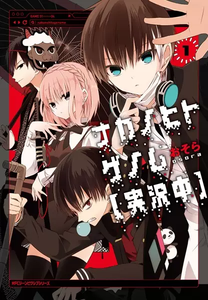 Cover Manga: Nakanohito Genome [Jikkyouchuu]