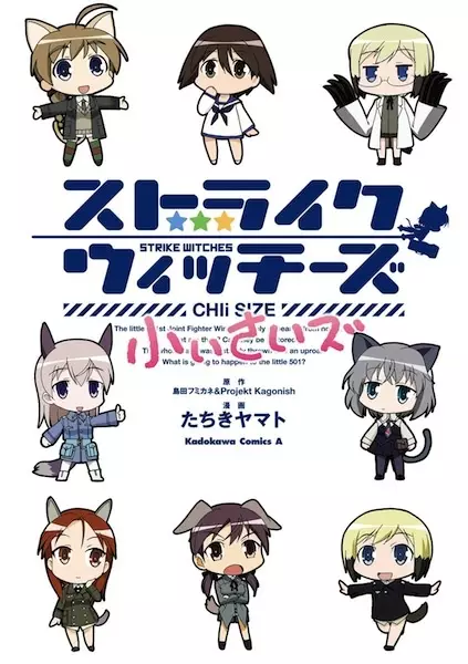 Gambar Cover Manga Strike Witches: CHIi Size