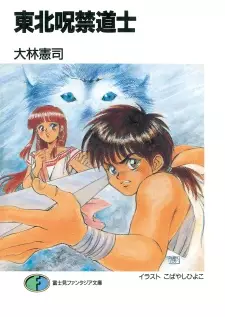 Gambar Cover Manga Touhoku Jugon Doushi