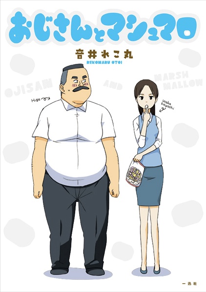 Gambar Cover Manga Ojisan to Marshmallow