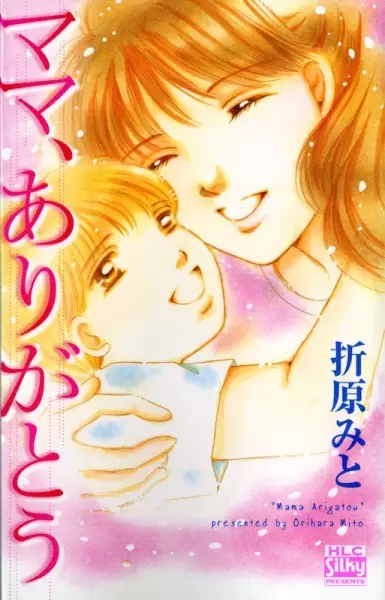 Gambar Cover Manga Mama, Arigatou