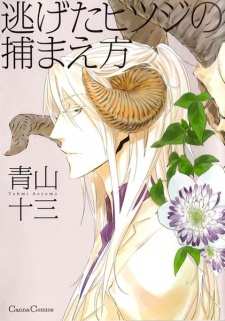 Sampul Manga Nigeta Hitsuji no Tsukamaekata