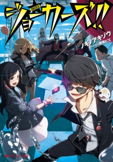 Sampul Manga Jokers!!