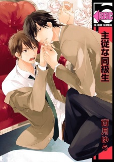 Sampul Manga Shujuu na Doukyuusei