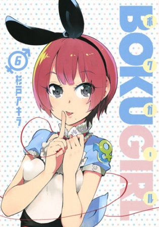 Manga image Boku Girl