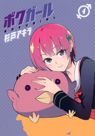 Manga image Boku Girl