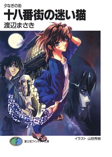 Sampul Manga Yuunagi no Machi