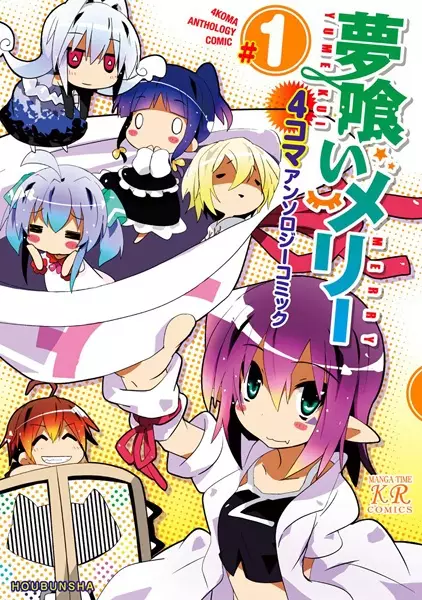 Gambar Cover Manga Yumekui Merry 4-koma Anthology Comic