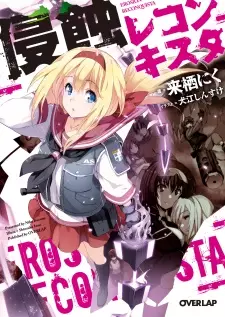 Gambar Cover Manga Shinshoku Reconquista
