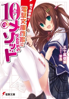 Sampul Manga Jougasaki Nao to Dengeki Bunko Sakka ni Naru Tame no 10 no Method