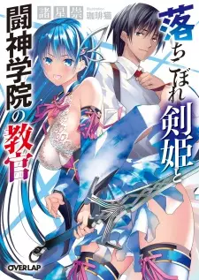 Gambar Cover Manga Ochikobore Kenki to Toushin Gakuin no Kyoukan