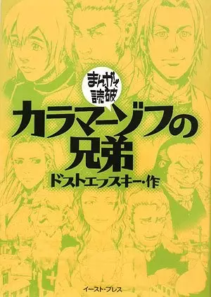 Gambar Cover Manga Karamazov no Kyoudai