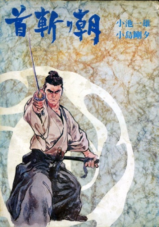 Manga image Kubikiri Asa