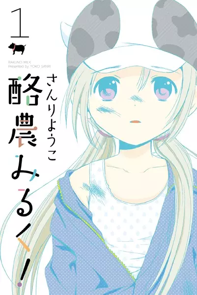 Gambar Cover Manga Rakunou Milk!