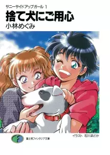 Gambar Cover Manga Sunny side up Girl: Suteinu ni Goyoujin