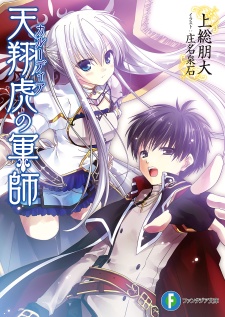 Sampul Manga Karudia no Gunshi