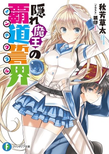 Sampul Manga Kakure Maou no Integral