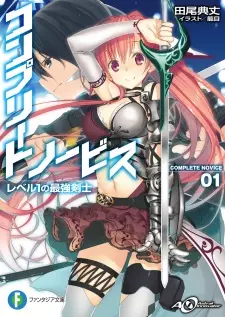 Gambar Cover Manga Complete Novice