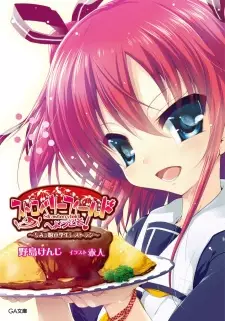 Gambar Cover Manga Chimikko Shougakusei Restaurant: Strawberry Field e Youkoso!