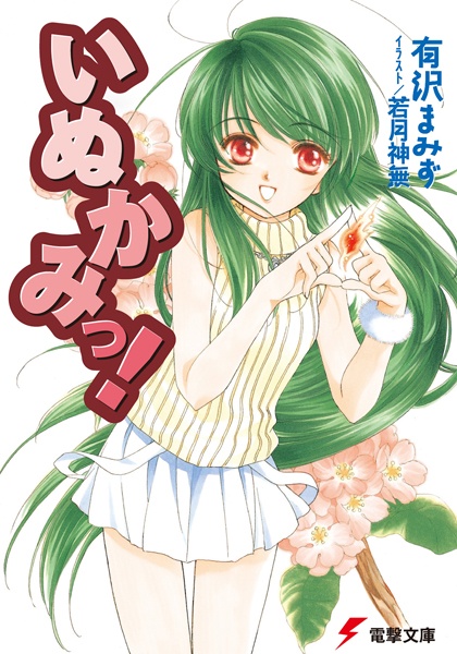 Gambar Cover Manga Inukami!
