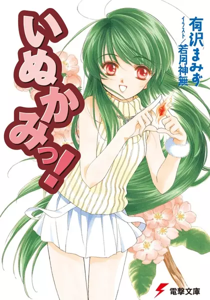 Gambar Cover Manga Inukami!