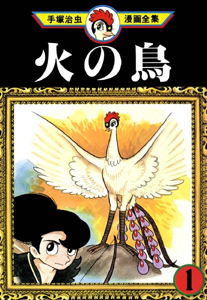 Manga image Hi no Tori