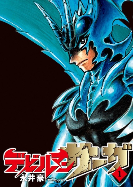 Manga cover Devilman Saga
