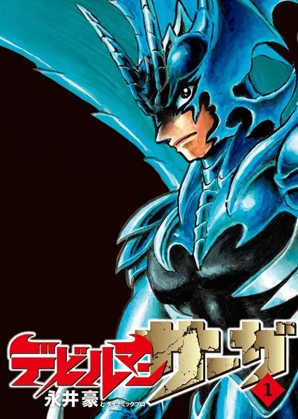 Gambar Cover Manga Devilman Saga